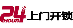 福安开锁公司电话号码_修换锁芯